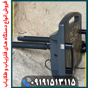 فلزیاب پروتون 2 سنسور