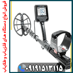فلزیاب آنفیبیو مولتی