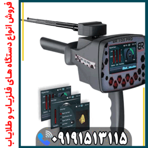 عمق کاوش واقعی فلزیاب بی آر ۱۰۰ پرو چقدر است؟