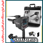 چگونه با ردیاب BR 100 Pro طلا پیدا کنیم؟