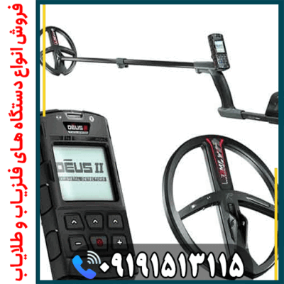 فلزیاب XP Deus 2 چیست؟ معرفی کامل و تخصصی