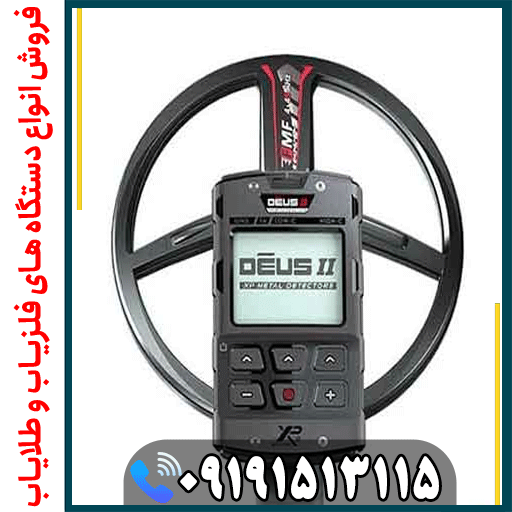 فلزیاب XP Deus 2 چیست؟ معرفی کامل و تخصصی