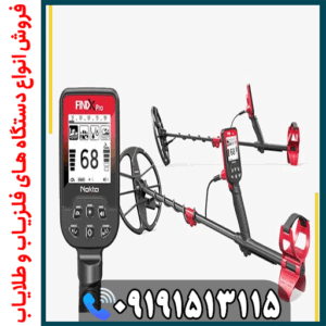 فلزیاب فایند ایکس پرو