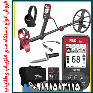 راهنمای کامل خرید فلزیاب فایند ایکس پرو با عمق کاوش بالا