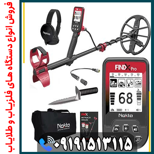 راهنمای کامل خرید فلزیاب فایند ایکس پرو با عمق کاوش بالا
