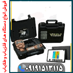 ردیاب شعاع زن گلد ویژن