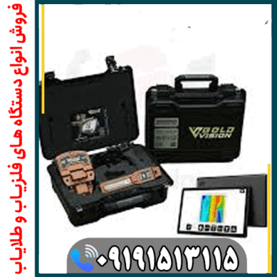 ردیاب شعاع زن گلد ویژن