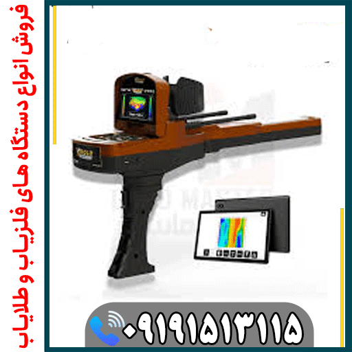 ردیاب شعاع زن گلد ویژن