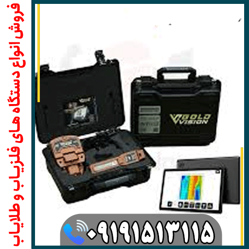 ردیاب شعاع زن گلد ویژن