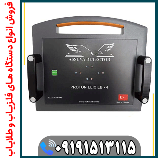 فلزیاب پروتون 4 سنسور؛ قیمت واقعی، مشخصات و عمق عملکرد