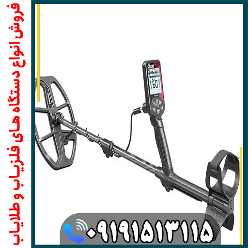 فلزیاب ونکویش 560: راهنمای جامع، مشخصات فنی، مزایا، معایب، مقایسه و کاربردها