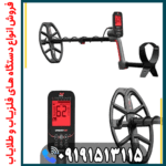 فلزیاب ونکویش 560: راهنمای جامع، مشخصات فنی، مزایا، معایب، مقایسه و کاربردها