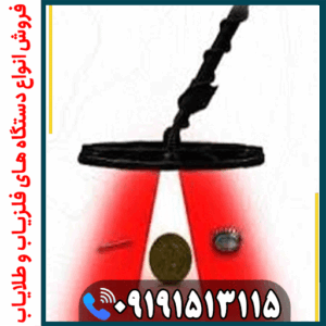 فلزیاب ونکویش 560