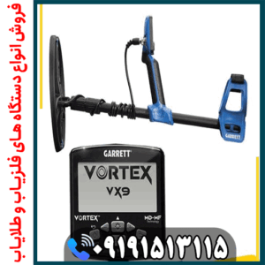 فلزیاب گرت ورتکس vx9