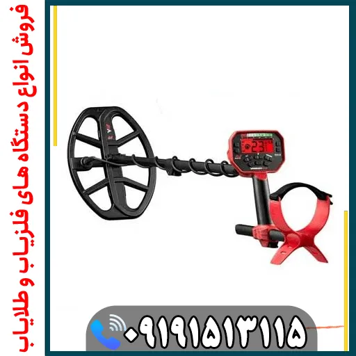 فلزیاب ونکویش 540 پرو برای چه زمینهایی مناسب است؟