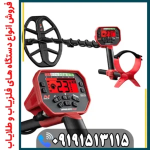 فلزیاب ونکویش 540 پرو