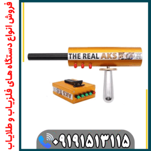 آموزش کامل کار با ردیاب AKS Real Gold