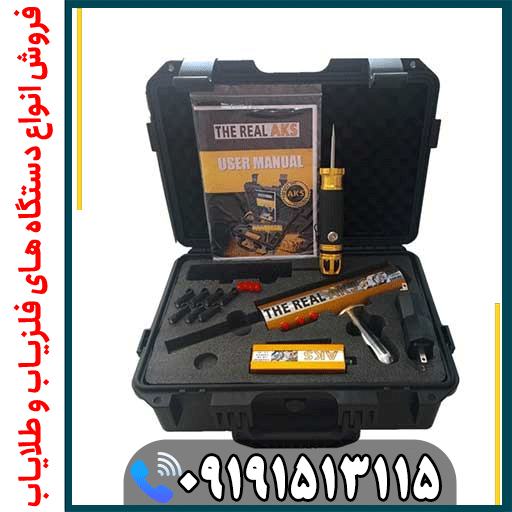 بررسی تخصصی ردیاب AKS Real Gold + مزایا و معایب