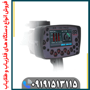 ردیاب بی آر 100 پرو