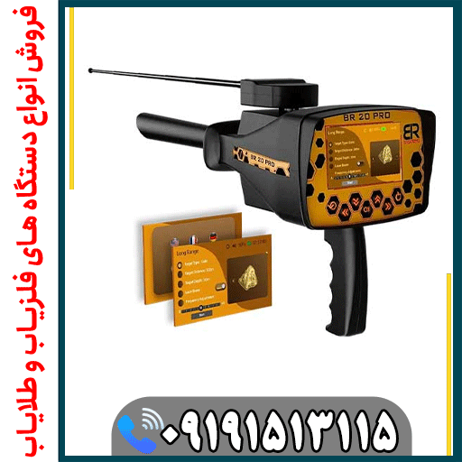 ردیاب BR 20 Pro چیست و چگونه کار میکند؟