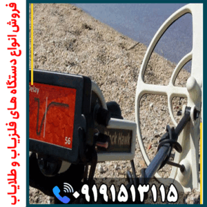 فلزیاب فول آپشن بلک هاوک