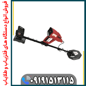 ویژگیهای فلزیاب فول آپشن کنکورد