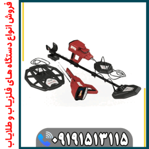 ویژگیهای فلزیاب فول آپشن کنکورد
