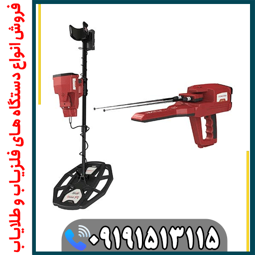 عمق کاوش فلزیاب فول آپشن کنکورد چقدر است؟