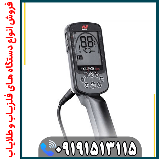 مقایسه فلزیاب Equinox 700 با Equinox 800 کدام بهتر است؟