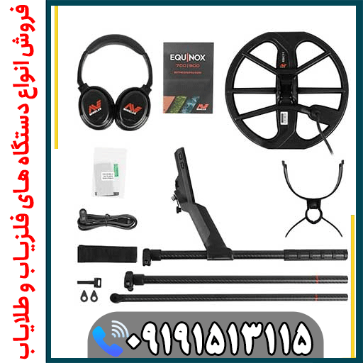 مقایسه فلزیاب Equinox 700 با Equinox 800 کدام بهتر است؟