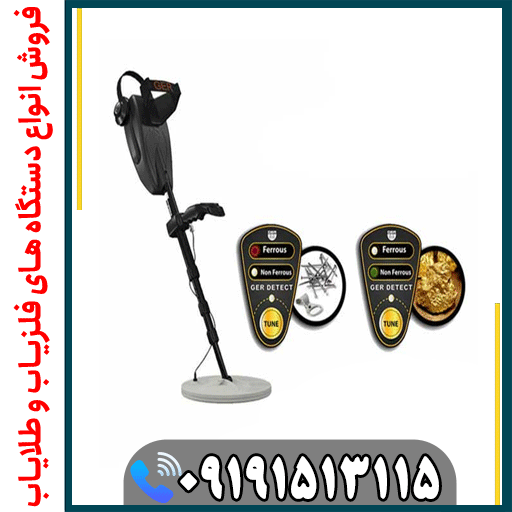 مزایا و معایب فلزیاب گلد سیکر