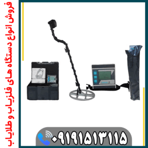 فلزیاب لورنز z1