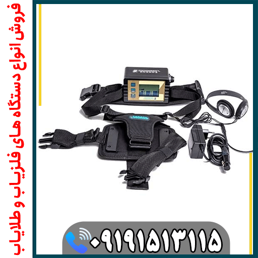 فلزیاب لورنز Z2 چیست؟ بررسی کامل + مزایا و معایب