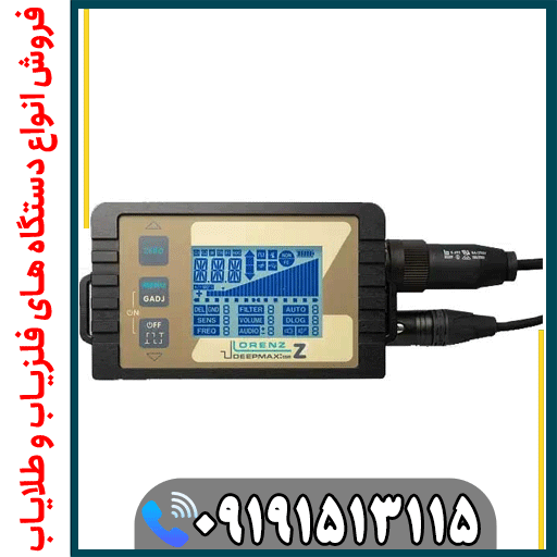 فلزیاب لورنز Z2 چیست؟ بررسی کامل + مزایا و معایب