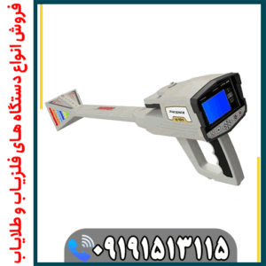 فلزیاب فونیکس برای چه زمینهایی مناسب است؟