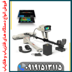 فلزیاب فونیکس برای چه زمین‌هایی مناسب است؟