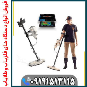 فلزیاب فونیکس برای چه زمینهایی مناسب است؟