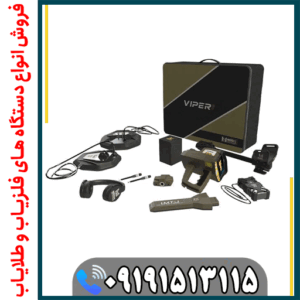 مشخصات فنی فلزیاب وایپر فول آپشن