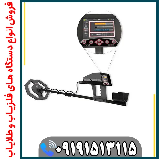 فلزیاب آژاکس سیگما | قیمت، خرید، مشخصات و عمق کاوش AJAX Sigma