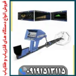 آژاکس تروپیک چه فلزاتی را شناسایی می‌کند؟