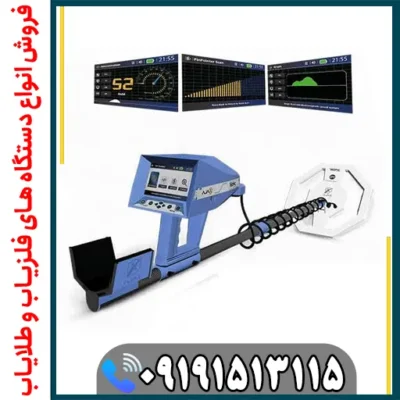 آژاکس تروپیک چه فلزاتی را شناسایی میکند؟
