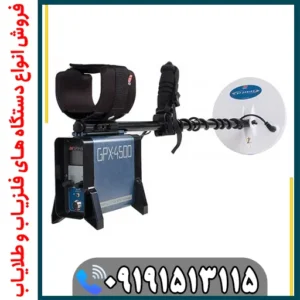 فلزیاب GPX 4500