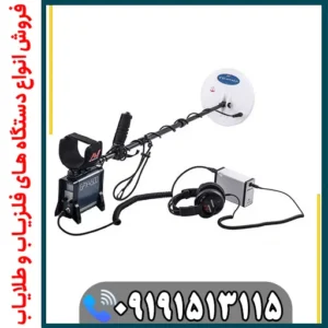 فلزیاب GPX 4500