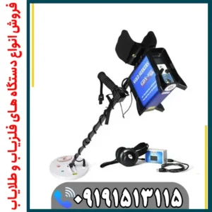 فلزیاب GPX 4500