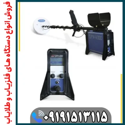 فلزیاب GPX 4500