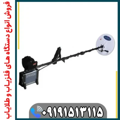 فلزیاب GPX 4500