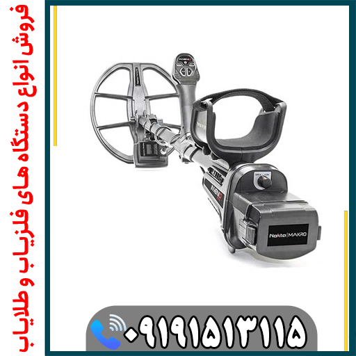 فلزیاب فول آپشن اینونیو