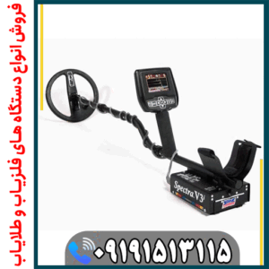 عمق واقعی فلزیاب اسپکترا V3i چقدر است؟