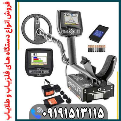 عمق واقعی فلزیاب اسپکترا V3i چقدر است؟