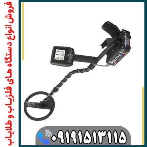 فلزیاب اسپکترا وی 3